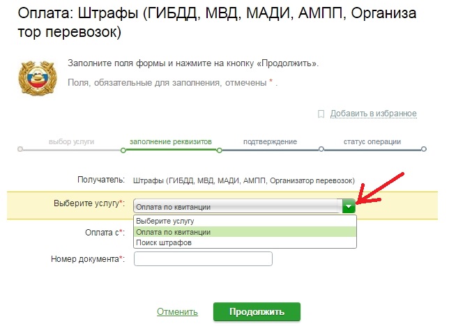 Статус платеж при оплате штрафа гибдд Статус платеж при оплате штрафа гибдд