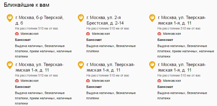 Ближайший банкомат